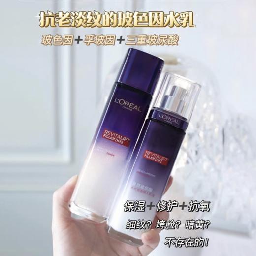 欧莱雅玻色因水乳 商品图1