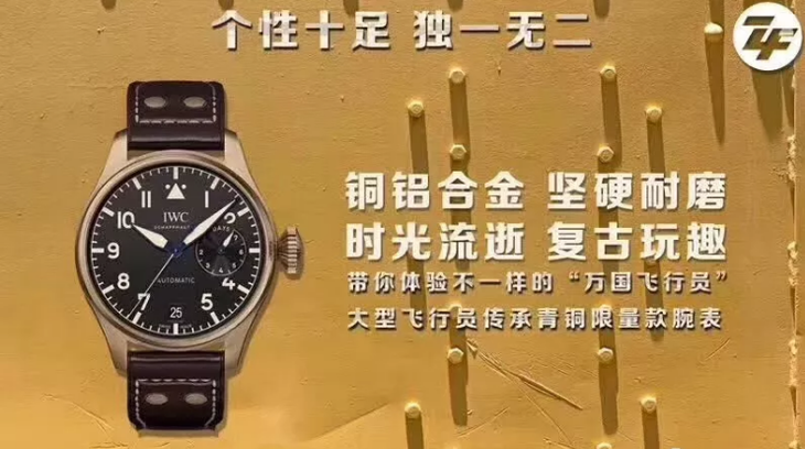 ZF厂万国青铜大飞行员IW501005青铜复刻表评测