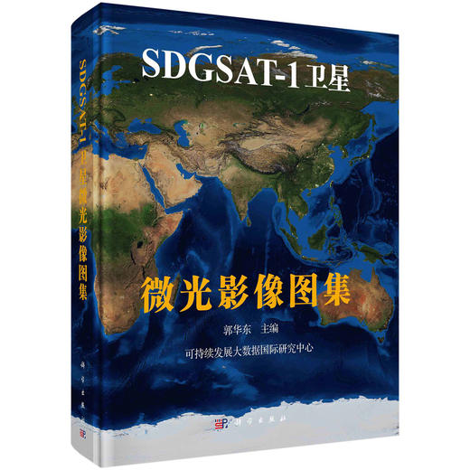 SDGSAT-1卫星微光影像图集 商品图0