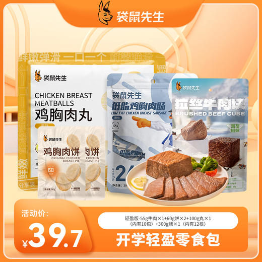 【抖音同款】袋鼠先生牛肉鸡胸肉轻盈尝鲜包 轻盈版&焕然版随心选   新老包装随机发货 商品图0