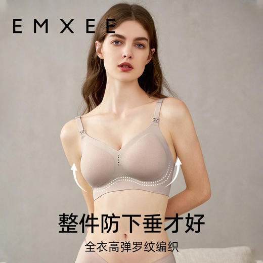 【新客福利-2件起售】EMXEE嫚熙体温零感哺乳文胸 商品图4