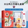 大公鸡礼盒三件套洗洁精油污净马赛皂 商品缩略图1