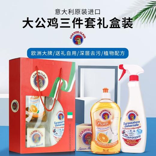 大公鸡礼盒三件套洗洁精油污净马赛皂 商品图1