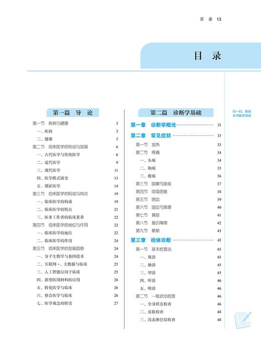 临床医学概论 潘涛 付滨 主编 供非临床医学专业用 全国高等中医药院校规划教材 十四五规划教材 中国中医药出版社 9787513282383 商品图4