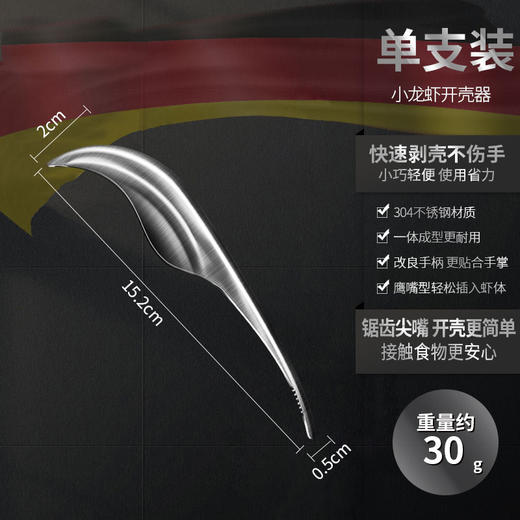 【小龙虾去壳神器】304不锈钢小龙虾去壳神器家用快速剥虾壳小工具厨房剥皮皮虾工具 商品图4
