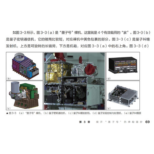 《星耀中国：我们的量子科学卫星》 商品图5