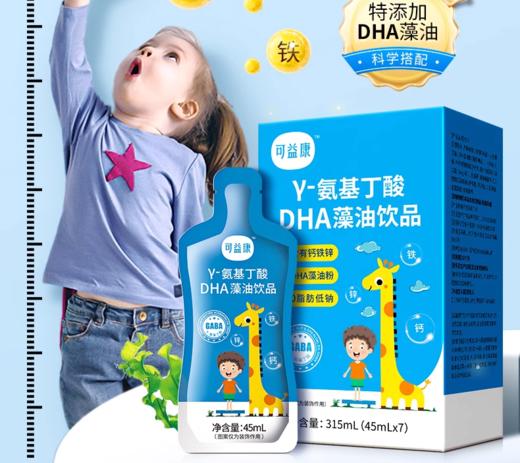 可益康氨基丁酸γDHA藻油饮品 含钙铁锌 温和不依赖  助力猛涨期 315ml 商品图1