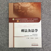 全国中医药行业高等教育“十三五”规划教材——刺法灸法学【王富春 马铁明 】 商品缩略图1