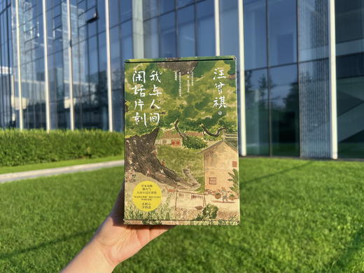 《我与人间闲话片刻》3册礼盒装（汪曾祺诞辰103周年散文精选·特别纪念版。 草木风物烟火气，人间不过汪曾祺！） 商品图2