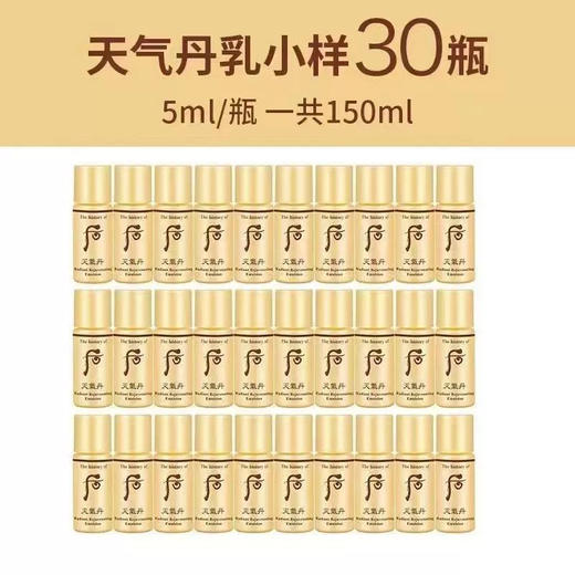 韩国Whoo 后天气丹水乳中小样5ml/瓶  共30对体验装【保税直发】 商品图1