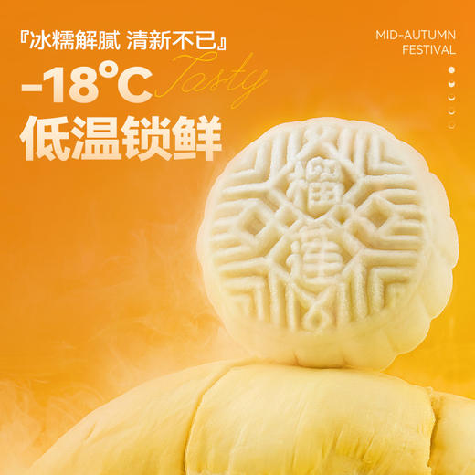 榴芒一刻【榴莲冰皮月饼】广式月饼简约装 流心月饼两枚装  中秋节礼盒 商品图3