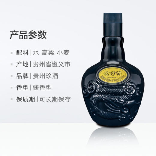 老珍酒酱香型53度500ml 商品图3