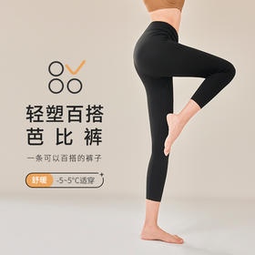 都市丽人舒暖瑜伽运动裤秋裤负5至5度适穿锦纶九分裤中厚款百搭裤打底裤保暖裤LL34D7