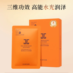 【爆款超低价预售 急单慎拍】JAYJUN捷俊水光面膜10片玻尿酸补水保湿jc黑面膜女