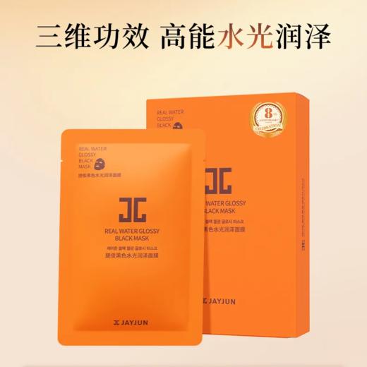 【爆款超低价预售 急单慎拍】JAYJUN捷俊水光面膜10片玻尿酸补水保湿jc黑面膜女 商品图0