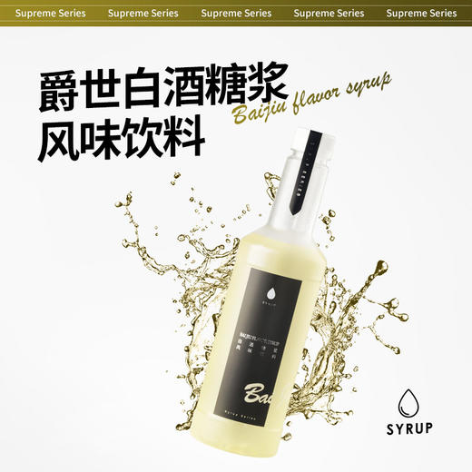 【爵世糖浆系列】白酒糖浆风味饮料 1.2KG/瓶   6瓶/箱 商品图0