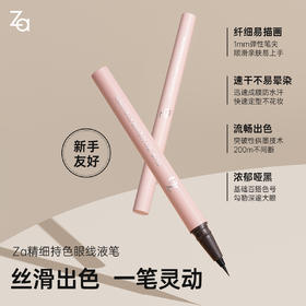 【品牌直发】Za精细持色眼线液笔 R 黑色 0.4ml