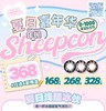 【常规-年抛活动】Sheepcon -偏大着色14.4mm-14.5mm【年抛 度数0-1000度 无525/575】 商品缩略图0