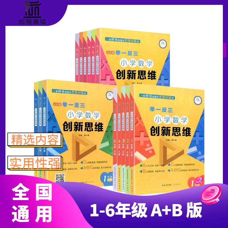 举一反三小学数学奥数创新思维三四五六一二年级ABC版上下天天练