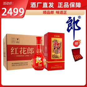 53度红花郎（10）整箱装500ml*6(送十二生肖酒具一套)