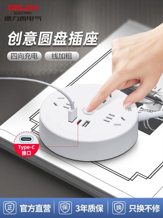 德力西圆盘插座宿舍用圆形插排多孔接拖插线板插板排插usb多功能 商品图1