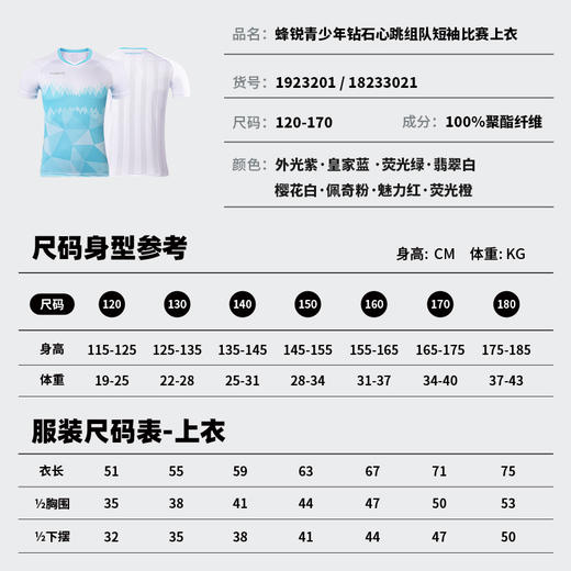 蜂锐FUNRY青少年组队球衣套装专业运动足球服透气DIY印制 商品图3