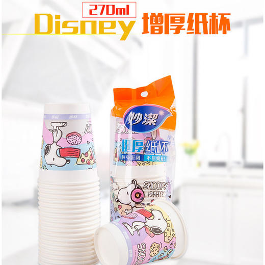 「20只装！加大加厚款」妙洁一次性卡通加厚纸杯 耐温不易渗漏史努比9盎司大杯20只装餐饮用具 商品图1