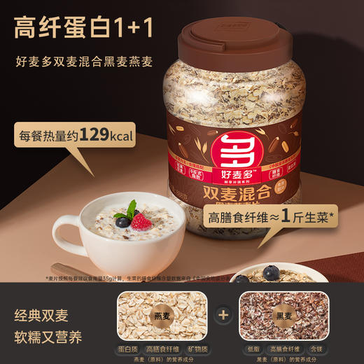 【代餐佳选】好麦多 即食冲调麦片 5黑高纤/双麦混合 商品图3