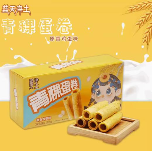 蓝天净土牌青稞蛋卷（原香鸡蛋味） 商品图0