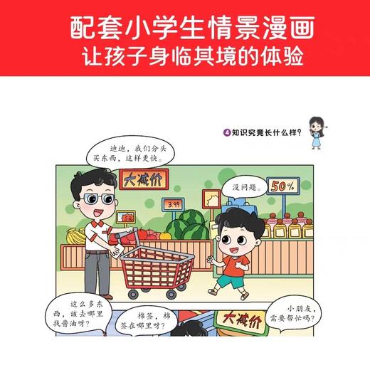 小学生漫画心理学启蒙课全套6册 JST非注音版3一6岁以上故事书儿童教育心里管理小学生一二三四五六年级阅读课外书必读正版图书 商品图3