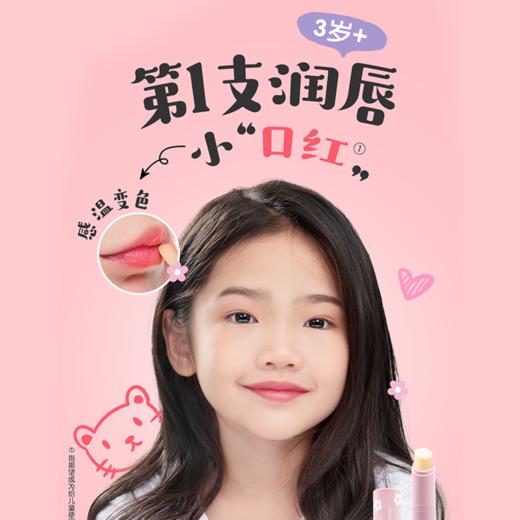 【官方自营】奚梦瑶推荐！PIGEON/贝亲儿童变色护唇膏 商品图0