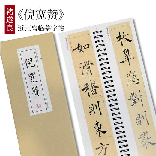 字卡丨倪宽赞、雁塔圣教序、怀仁集圣教序、书谱 近临字卡 商品图2