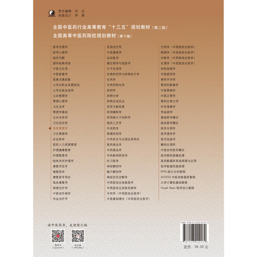 【出版社直销】医院管理学（十三五规划教材第十版/新世纪第三版）工商管理学、市场营销、公共管理 王志伟 中国中医药出版社 商品图2