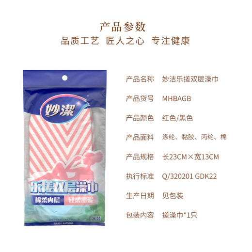 「双层澡巾」妙洁乐搓双层澡巾 搓澡手套去角质层搓泥沐浴双面搓灰后背搓背清洁工具 商品图1