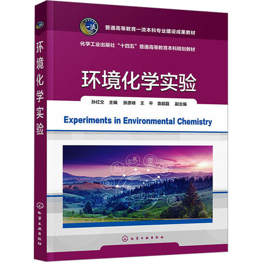 环境化学实验 商品图0