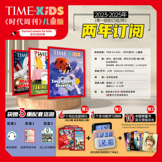《Time For Kids》【美国时代周刊儿童版】英语儿童读物（与美国同步发行）--未装订【闹钟赠品3月30号结束】 商品图1