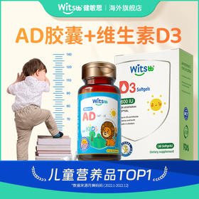 【品牌直邮】witsbb健敏思组合D3+AD婴幼儿