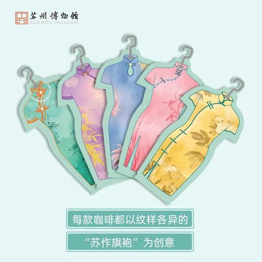 苏州博物馆 旗韵江南臻享咖啡 商品图3