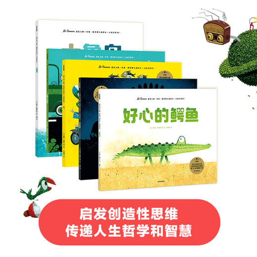 遇见大师：里奥·提莫斯儿童绘本（大惊喜系列） 商品图0