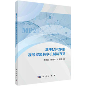 基于MP2P的视频资源共享机制与方法