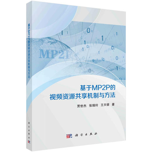基于MP2P的视频资源共享机制与方法 商品图0