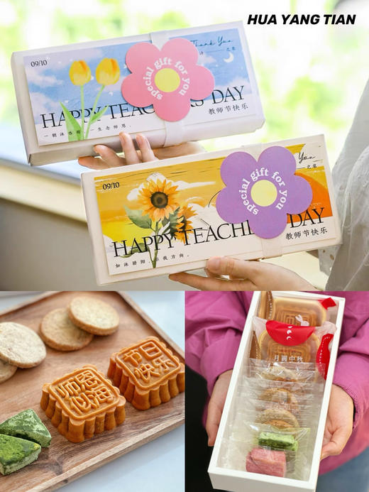 师恩如海 教师节点心礼盒 商品图0