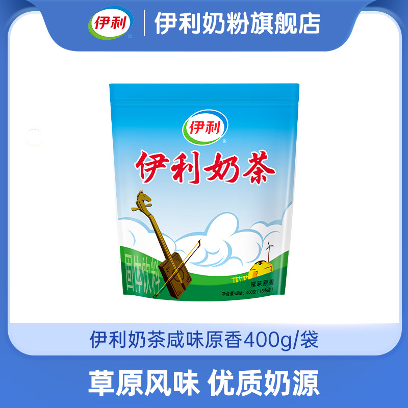 【内蒙古特色】伊利奶茶咸味原香400g/袋  草原风味 优质奶源 官方自营