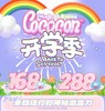 年抛Cococon 来自纽约的神秘混血力 韩产年抛 商品缩略图0