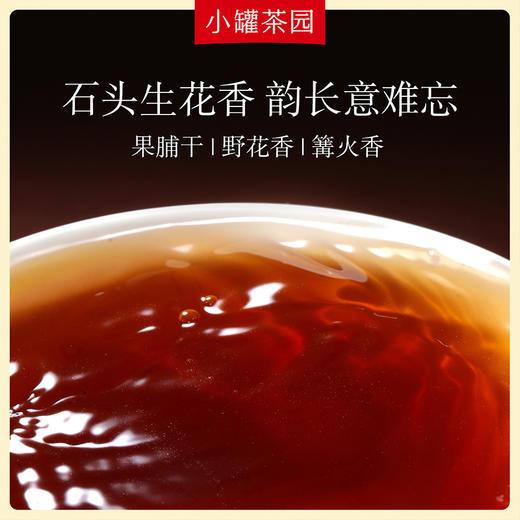 小罐茶园 大红袍茶 彩标单罐装 80g  5A中国茶 【现货】 商品图2