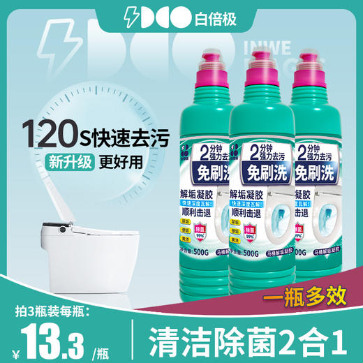 [屁侠推荐]白倍极马桶解垢凝胶 500g/瓶  120秒快速去污，360度清洁无死角，99%抑菌 商品图1