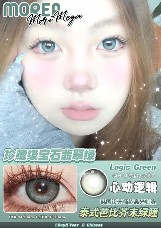 morea 年抛 心动逻辑 直径14.5mm着色13.8mm 商品图0