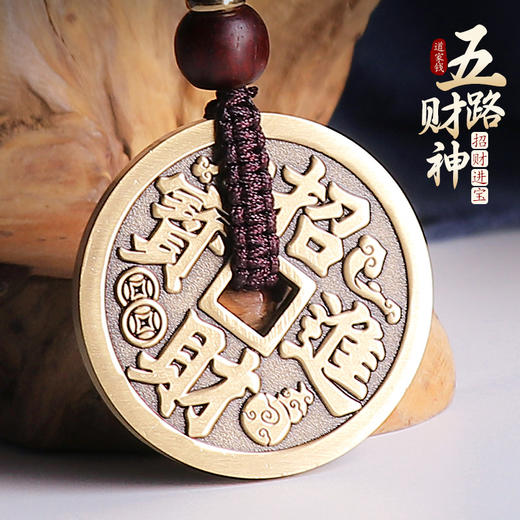 五路财神道家钱 商品图1