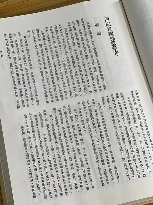 《西周青铜彝器汇考》，高木森著，16开精装188页，中国文化大学出版部1986年7月初版。售价88元。 商品图4