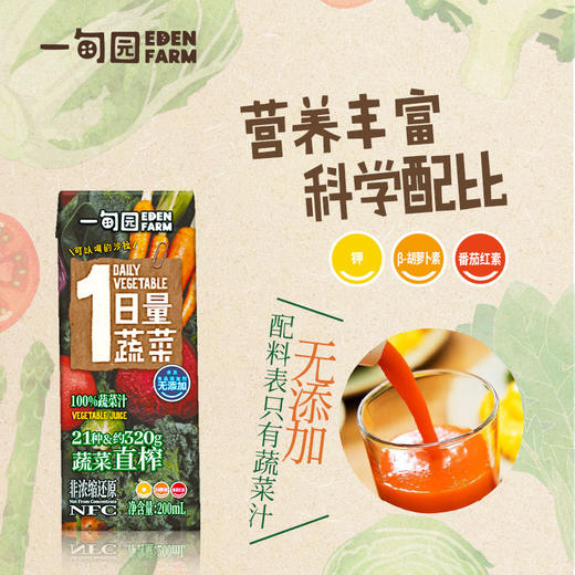 【健康果蔬汁】一甸园 番茄汁/蔬菜汁 /胡萝卜汁 商品图7